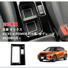 【未使用】シフトパネル　OKAYOHINN 日産 キックス e-POWER P15系の画像