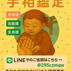 九星氣学、手相、タロット鑑定します！の画像