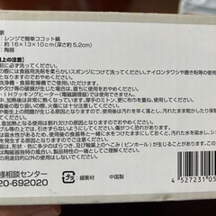 レンジで簡単ココット鍋の画像
