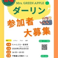 【〆切🔴10/31】ミセスの「ダーリン」歌いたい人 募集中！