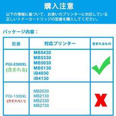 【新品・未使用】LCL Canon用 キャノン用 PGI-2300XL PGI-2300XLBK 顔料 増量 （2パック ブラック） 互換インクカートリッジ 【残量表示機能付の画像