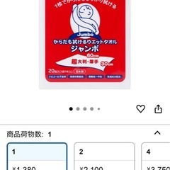 トーヨ からだも拭けるウエットタオル ジャンボ （20本入）×2袋計40本の画像