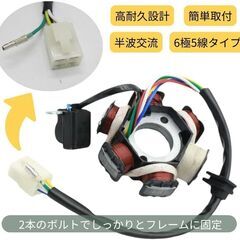 【新品・未使用】one+lifestyle ATV用 マグネットステーターコイル 6コイル 5線式 50cc〜125cc対応 ゴーカート クワッド適合の画像