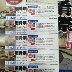 福山城　　酒祭りチケット
の画像