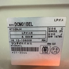 LPガス用リンナイガステーブルKGM33NBELの画像