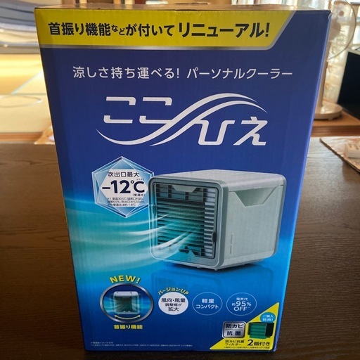 ここひえ   パーソナルくーらークーラー