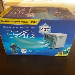 ここひえ   パーソナルくーらークーラーの画像