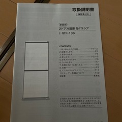 【10/3指定】2ドア冷蔵庫106Lの画像