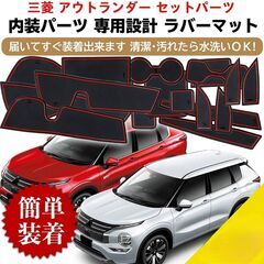 【新品・未使用】ネグエス アウトランダーphev gn0w と互換性のある ラバーマット アクセサリー 車種専用設計 17枚 アウトランダー 3代目 2021年12月～ 三菱の画像