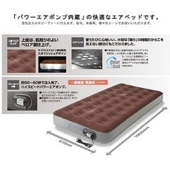 パワーポンプ内蔵 エアーベッドの画像