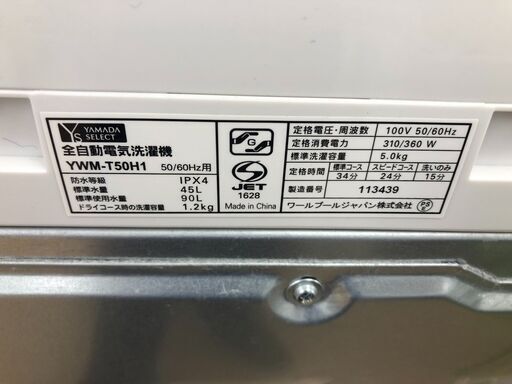 ★リユースのサカイ幸手店★SJ10670★ジモティ割あり★ YAMADASELECT 洗濯機 YMW-T50H1 5.0kg 20年製 動作確認／クリーニング済み
