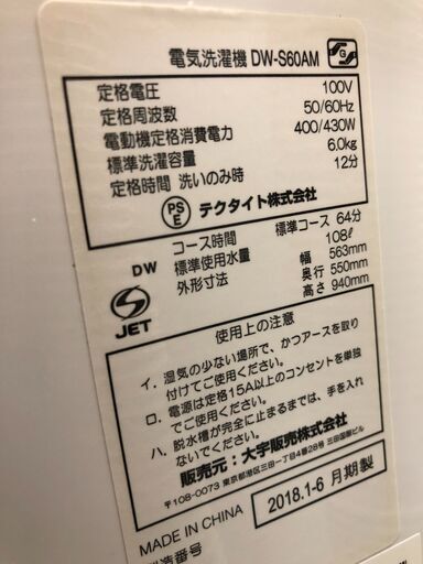 ★リユースのサカイ幸手店★SJ10671★ジモティ割あり★ DAEWOO 洗濯機 DW-S60AM 6.0kg 18年製 動作確認／クリーニング済み