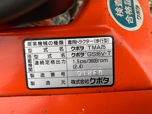 管理機　クボタ　TMA25 耕運機