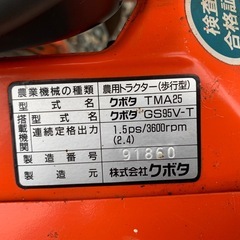 管理機　クボタ　TMA25 耕運機の画像