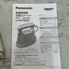 スチーマー 衣類スチーマー パナソニック NI-FS330 2017年【安心の3ヶ月保証】🚚自社配送時💳代引き可🚚(現金、クレジット、スマホ決済対応)の画像