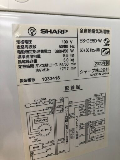 ★リユースのサカイ幸手店★SJ10673★ジモティ割あり★ SHARP 洗濯機 ES-GE5D 5.5kg 20年製 動作確認／クリーニング済み
