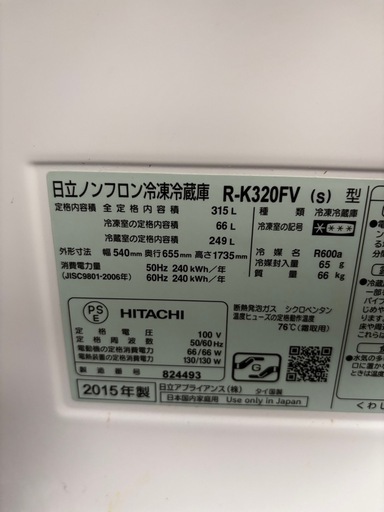 3ドア冷蔵庫　日立