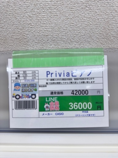 ?LINE会員限定スペシャル価格?【Priviaピアノ】　36000円　27ー126