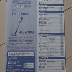日立 掃除機 コードレス充電式 パワーブーストサイクロン PV-BH900Hの画像