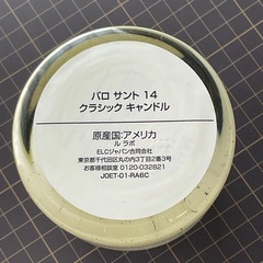 ルラボ　キャンドル容器の画像