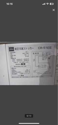 冷凍ストッカー