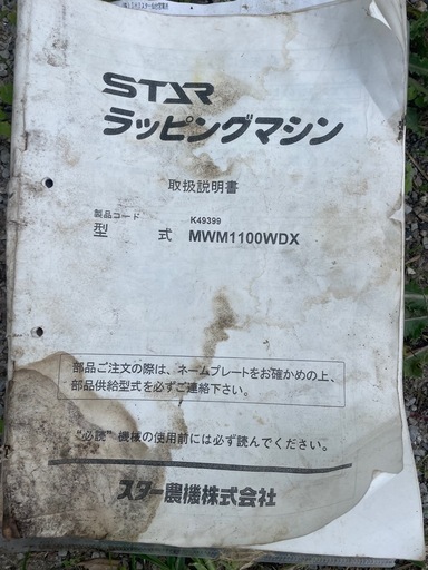 【最終値下げしました】スター　ラップマシン