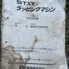 スター　ラップマシンの画像
