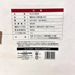 電気式たこ焼き器18穴の画像