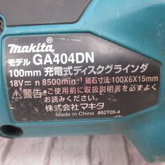 マキタ makita GA404DN ディスクグラインダ 中古品 本体のみ １８V ※カバー無し 100mm 【ハンズクラフト宜野湾店】の画像