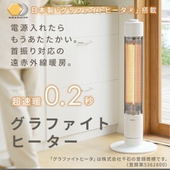  山善 YAMAZEN ヒーター グラファイトヒーター 遠赤外線ヒーター 左右自動首振り の画像