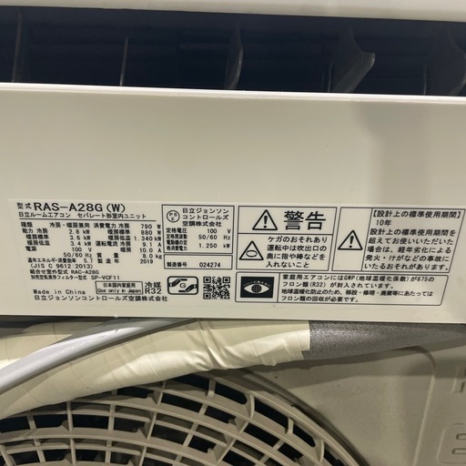 【本日限定】日立 白くまくん 2.8kw エアコン 2019年製※未清掃
