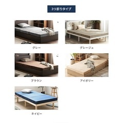 マットレス　三つ折り　の画像