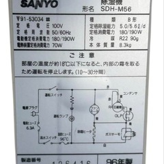 SANYO 除湿機SDH-M56の画像