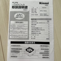 リンナイ　一口ガスコンロの画像