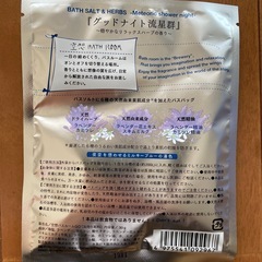 バスソルト２袋の画像