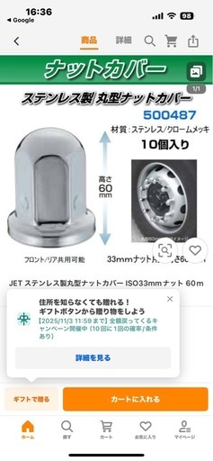 ナットキャップ大型低床一台分