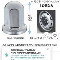 ナットキャップ大型低床一台分の画像