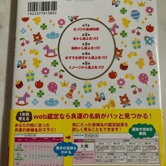 赤ちゃんのしあわせ名前辞典の画像