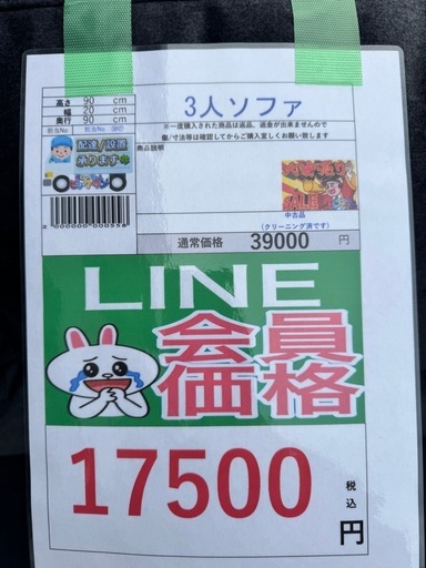 完売致しました　?LINE会員限定スペシャル価格?【3人ソファ】　17500円　27ー128