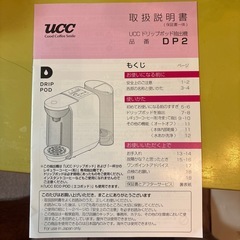 ucc ドリップポッド抽出機の画像