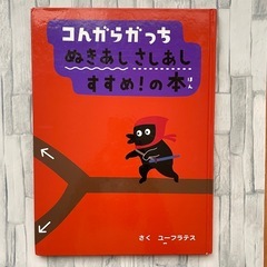 コんガらガっち　絵本4冊セットの画像