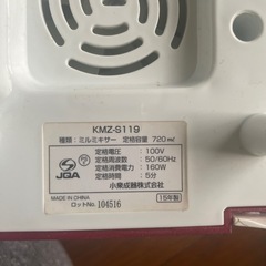 ミキサーKOIZUMIの画像