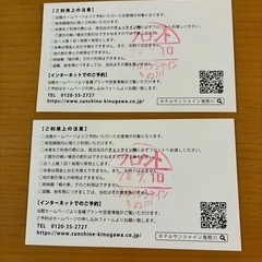 ホテルサンシャイン鬼怒川　宿泊優待券 ¥2,000分　割引券の画像