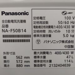 ¥9000/01/Panasonic パナソニック 5Kg 上開き 114L 全自動電気洗濯機 NA-F50B14 ニュアンスグレー 2021年製 通電確認済みの画像