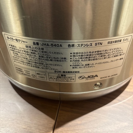 タイガー 電子 ジャー 保温 専用 ステンレス 業務用 JHA-540A