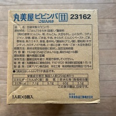 ②丸美屋ビビンバ6個入の画像