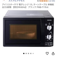 アイリスオーヤマ(電子レンジ•炊飯器)の画像