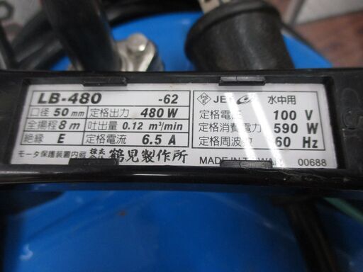 ツルミ LB-480-62 水中ポンプ 中古品 口径50mm 【ハンズクラフト宜野湾店】
