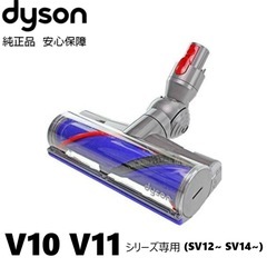 新品 Dyson 純正 ダイソン ダイレクトドライブクリーナーヘッド  SV12 V10 SV14 V11 シリーズ 専用の画像