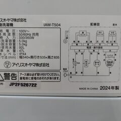 ¥6000/06-09/IRISOHYAMA アイリスオーヤマ 5.0kg 上開き 全自動洗濯機 JAW-T504 ホワイト 2024年製 清掃済み 通電確認済みの画像